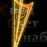 Светодиодная консоль Горн