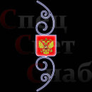 Световая консоль "Геральдический свет Россия" белая