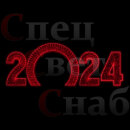 Светодиодная Арка "Цифры 2024 год" Красное свечение 2D 1