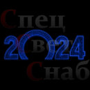 Светодиодная Арка "Цифры 2024 год" Синее свечение 2D